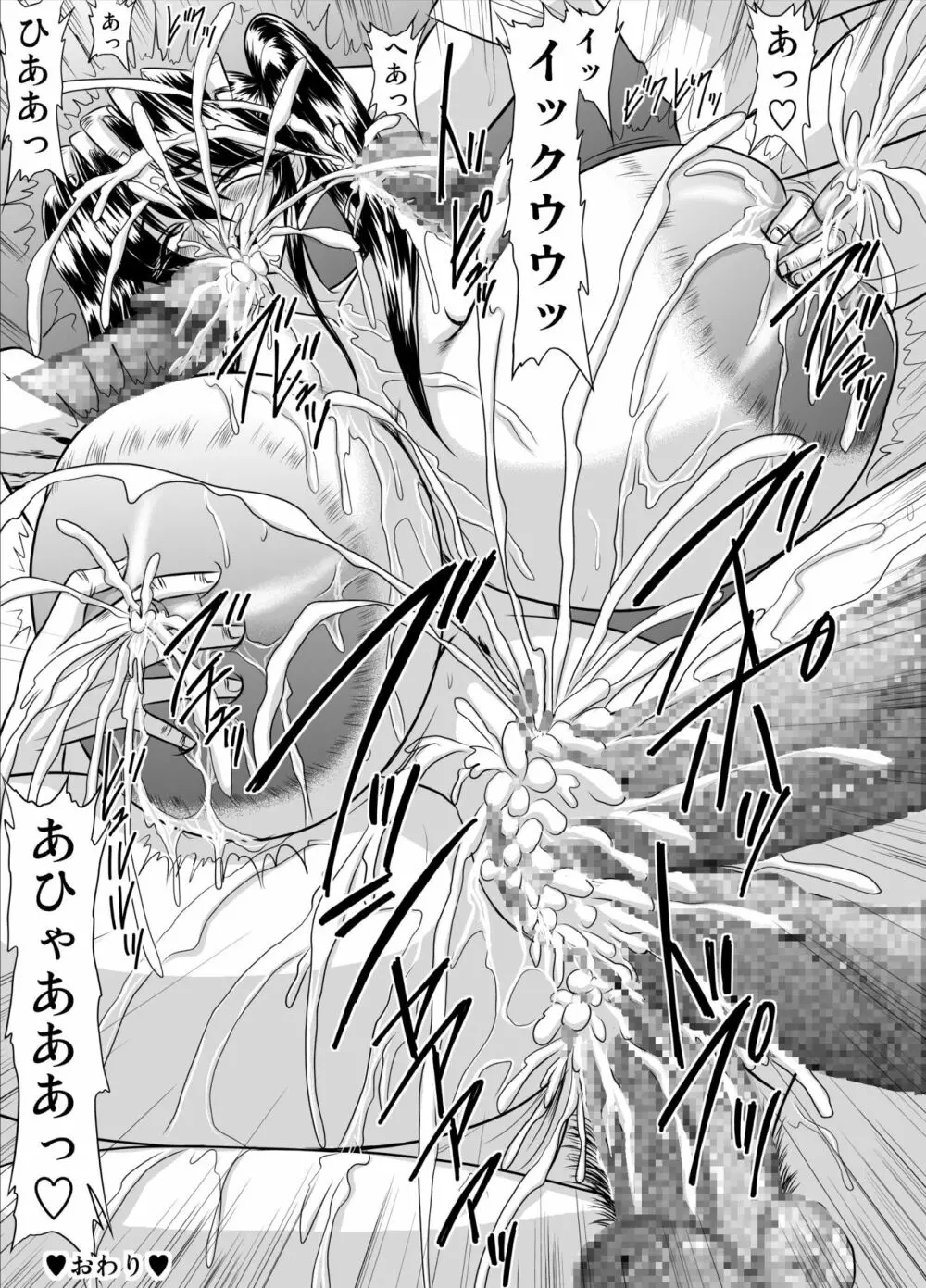 放課後は別の顔 モノクロ版総集編 - page205