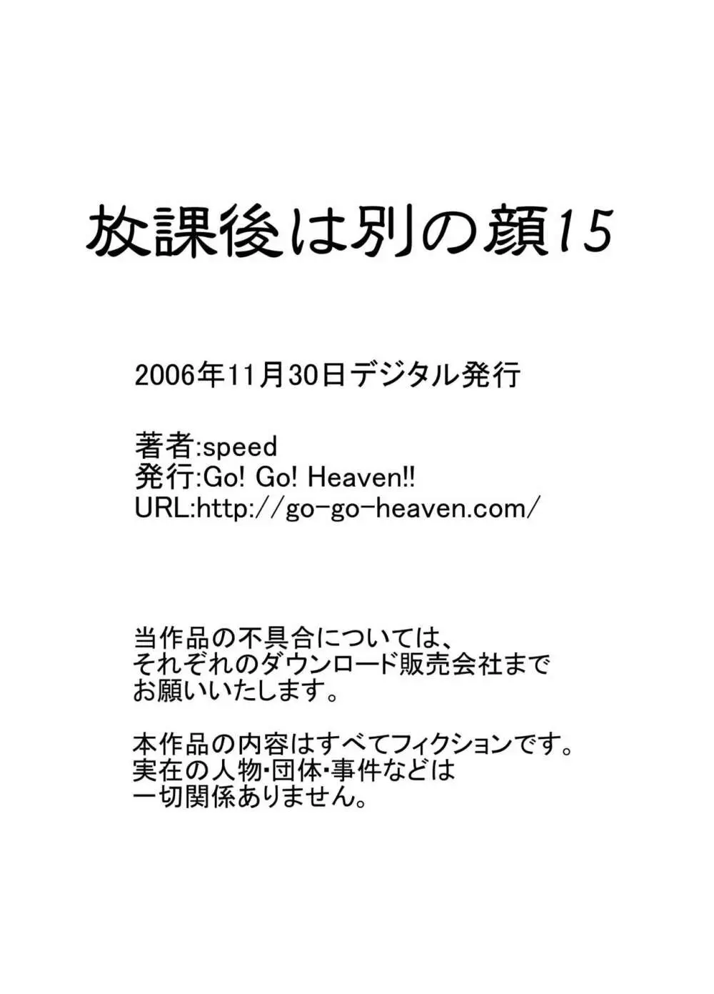 放課後は別の顔 モノクロ版総集編 - page206