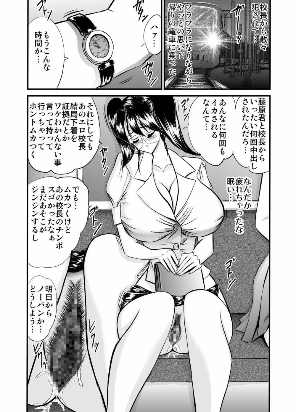 放課後は別の顔 モノクロ版総集編 - page36