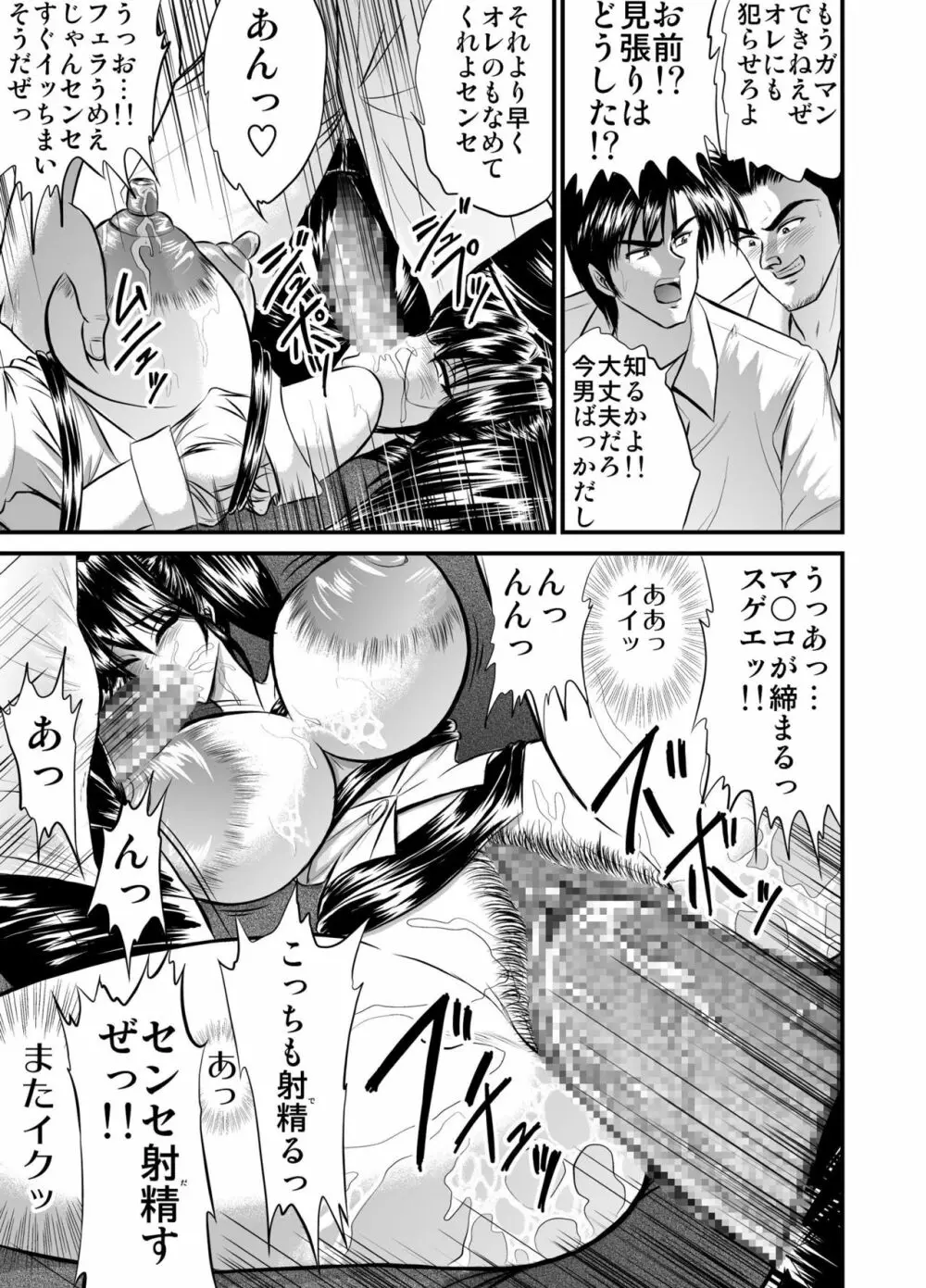放課後は別の顔 モノクロ版総集編 - page43