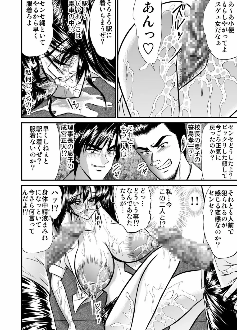 放課後は別の顔 モノクロ版総集編 - page46