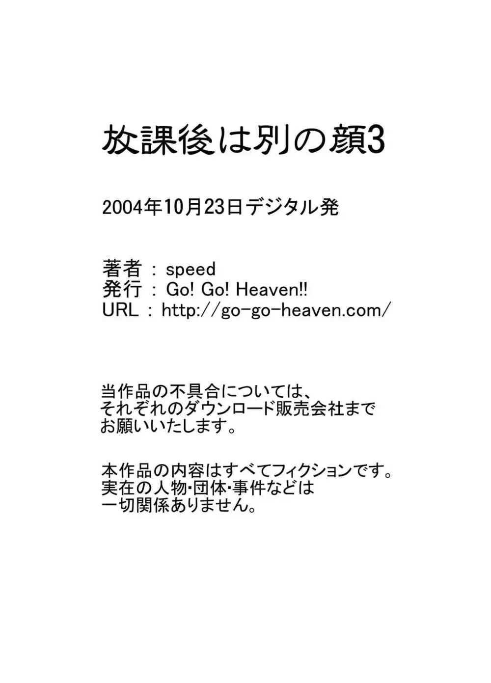 放課後は別の顔 モノクロ版総集編 - page48