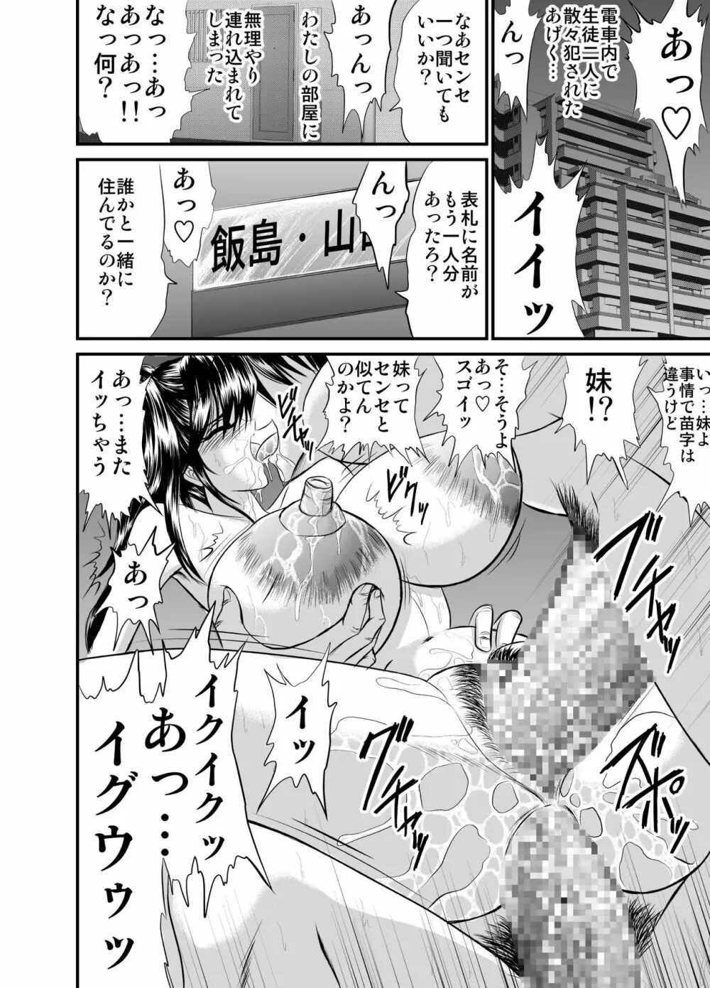 放課後は別の顔 モノクロ版総集編 - page50