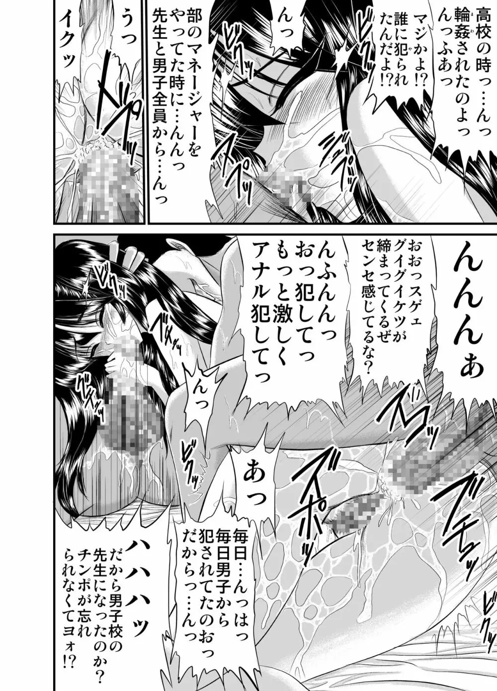 放課後は別の顔 モノクロ版総集編 - page58