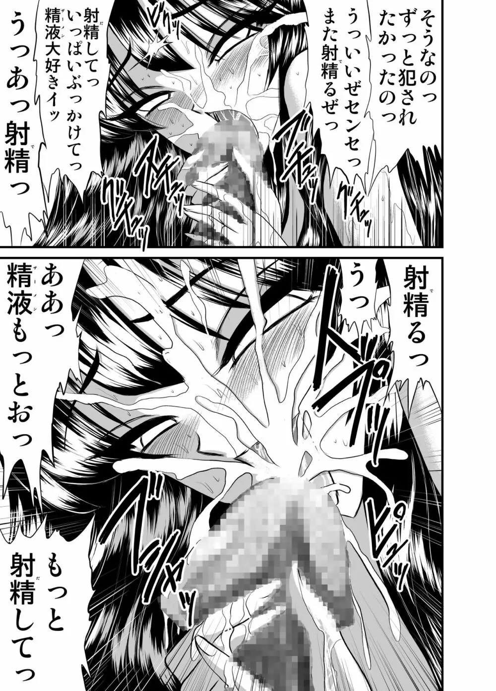放課後は別の顔 モノクロ版総集編 - page59