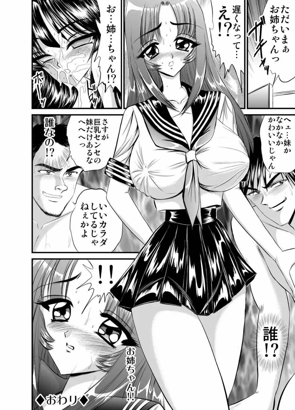 放課後は別の顔 モノクロ版総集編 - page60