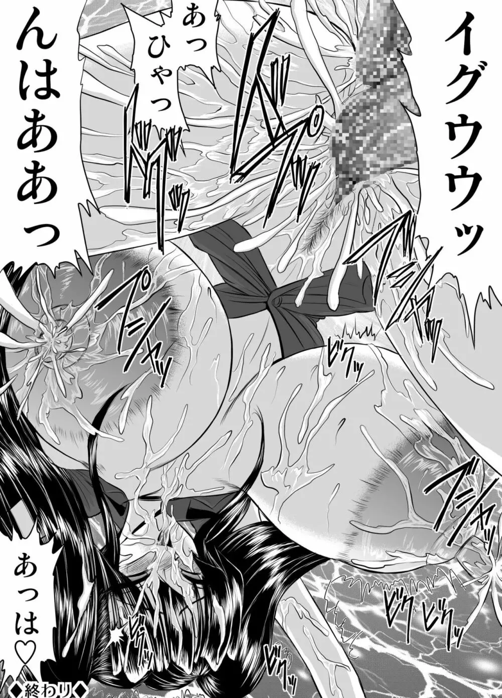 放課後は別の顔 モノクロ版総集編 - page87