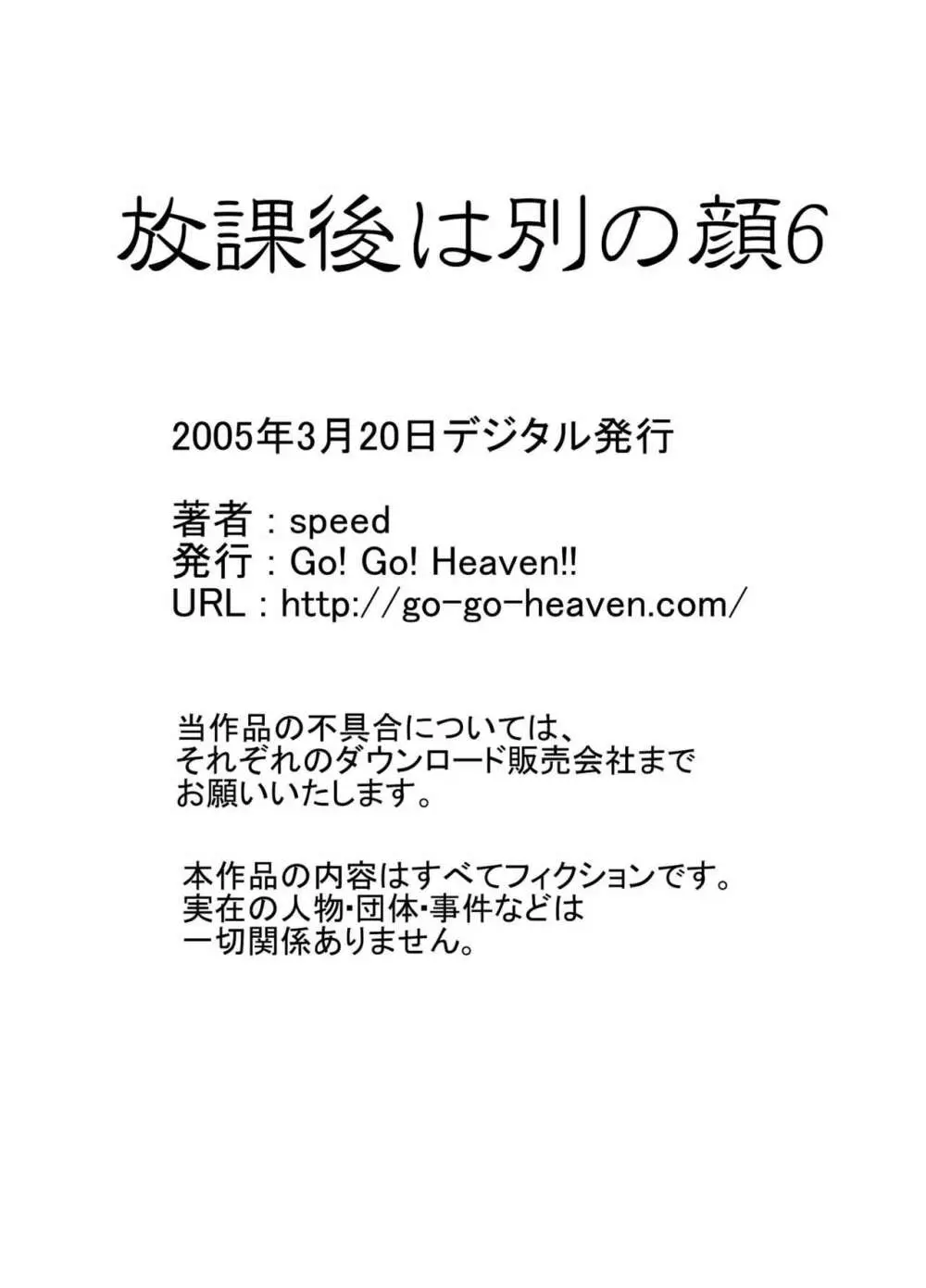 放課後は別の顔 モノクロ版総集編 - page88