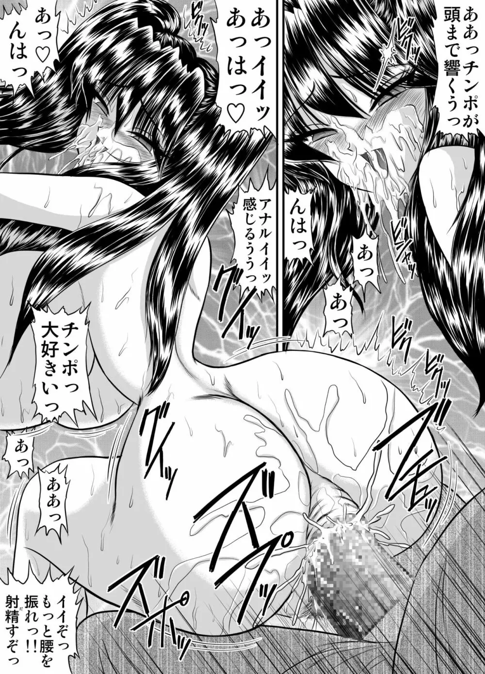 放課後は別の顔 モノクロ版総集編 - page96