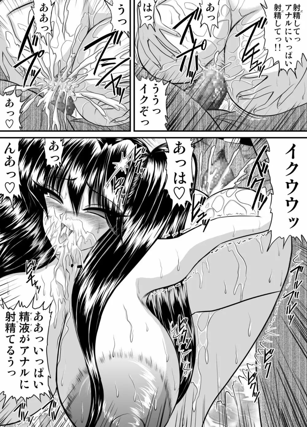 放課後は別の顔 モノクロ版総集編 - page97