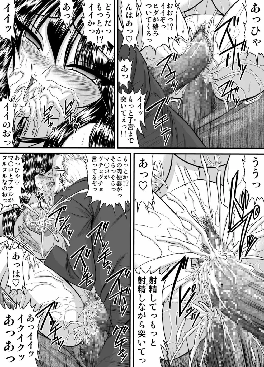 放課後は別の顔 モノクロ版総集編 - page99
