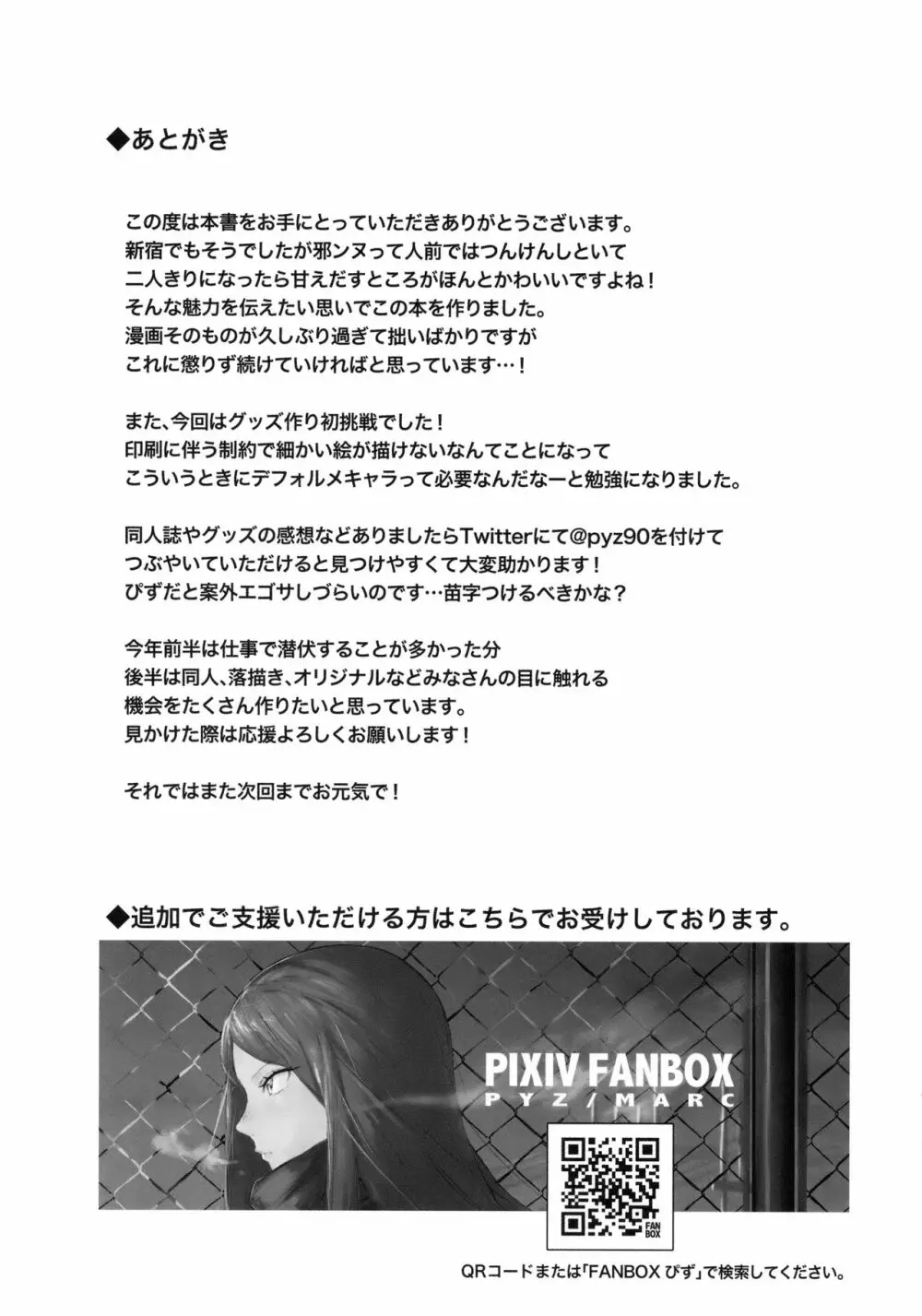 邪ンヌと膣良し無人島性活 - page20