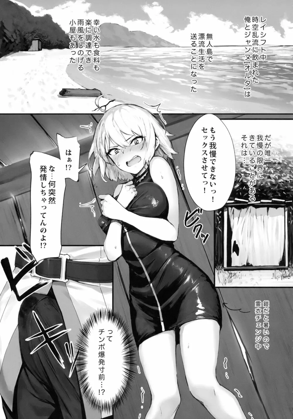 邪ンヌと膣良し無人島性活 - page4