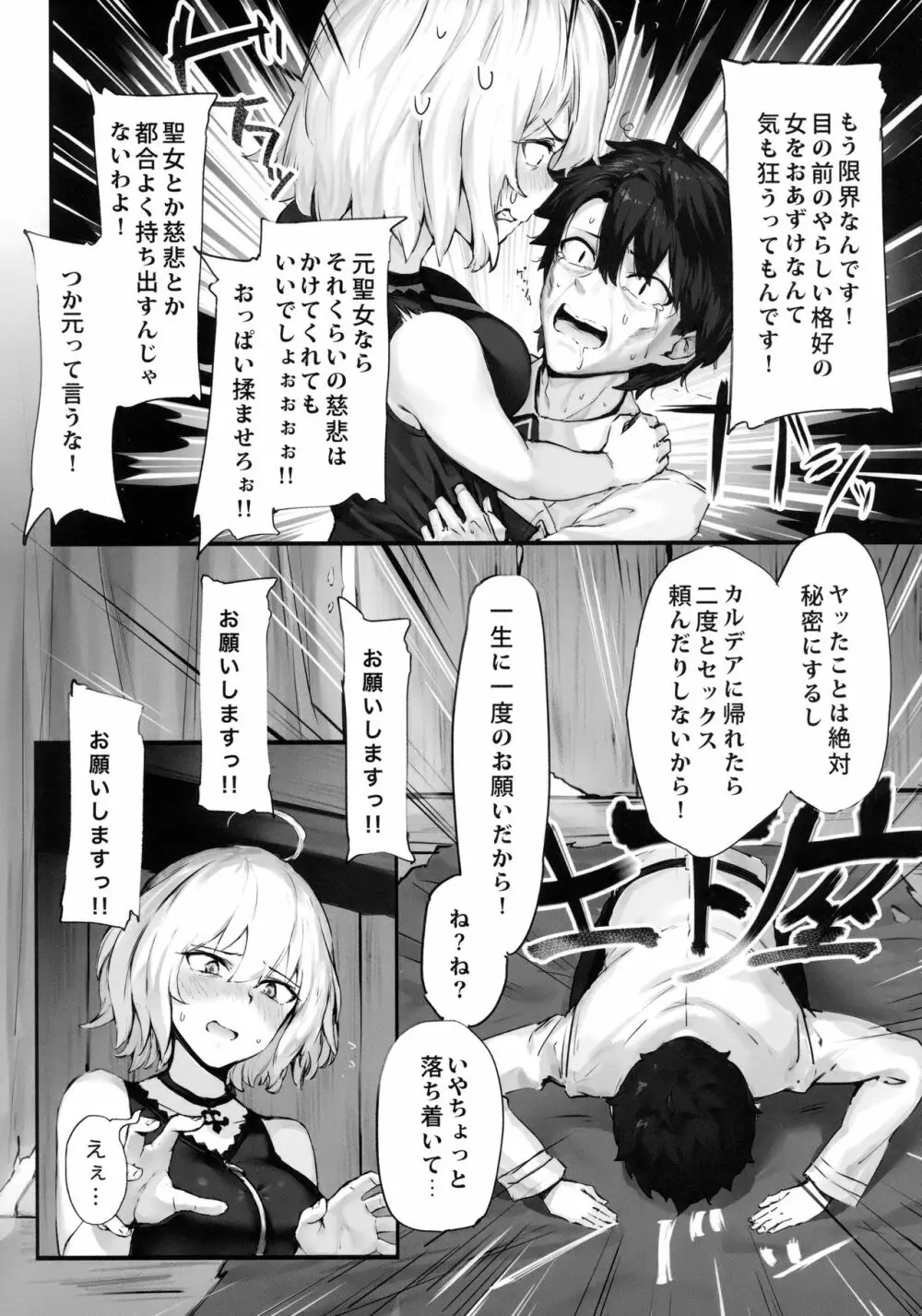 邪ンヌと膣良し無人島性活 - page6