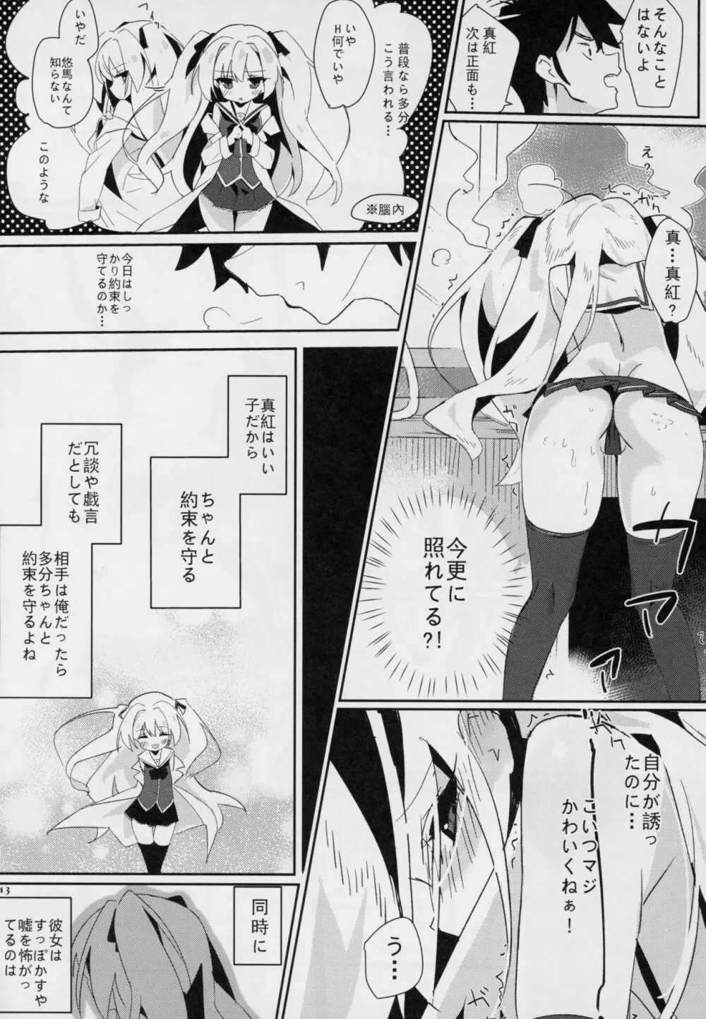 真紅に好き放題しちゃう - page12
