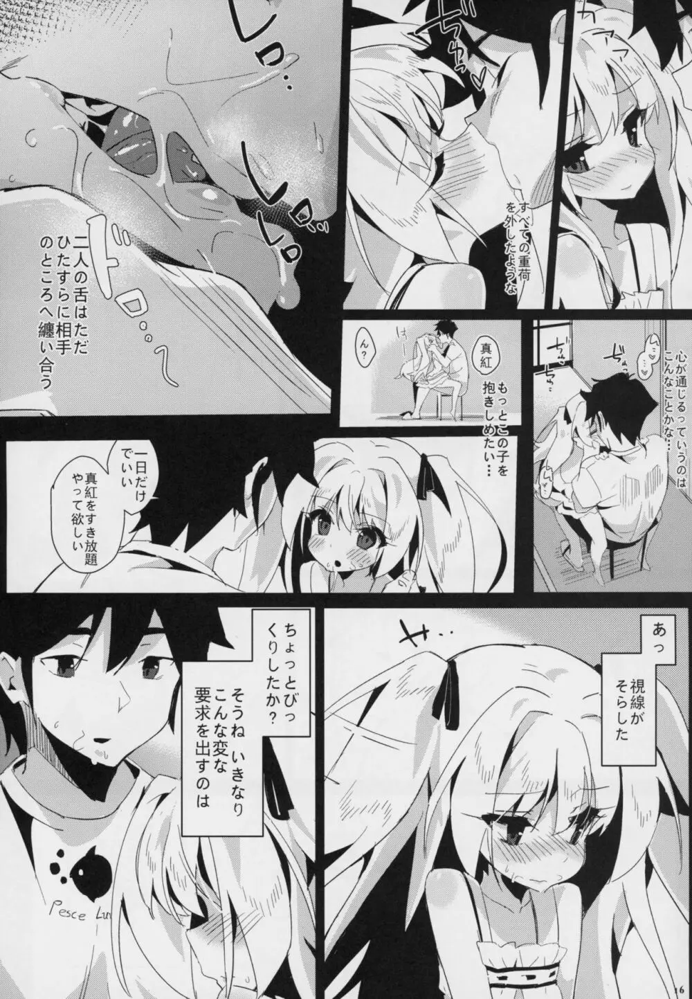 真紅に好き放題しちゃう - page15