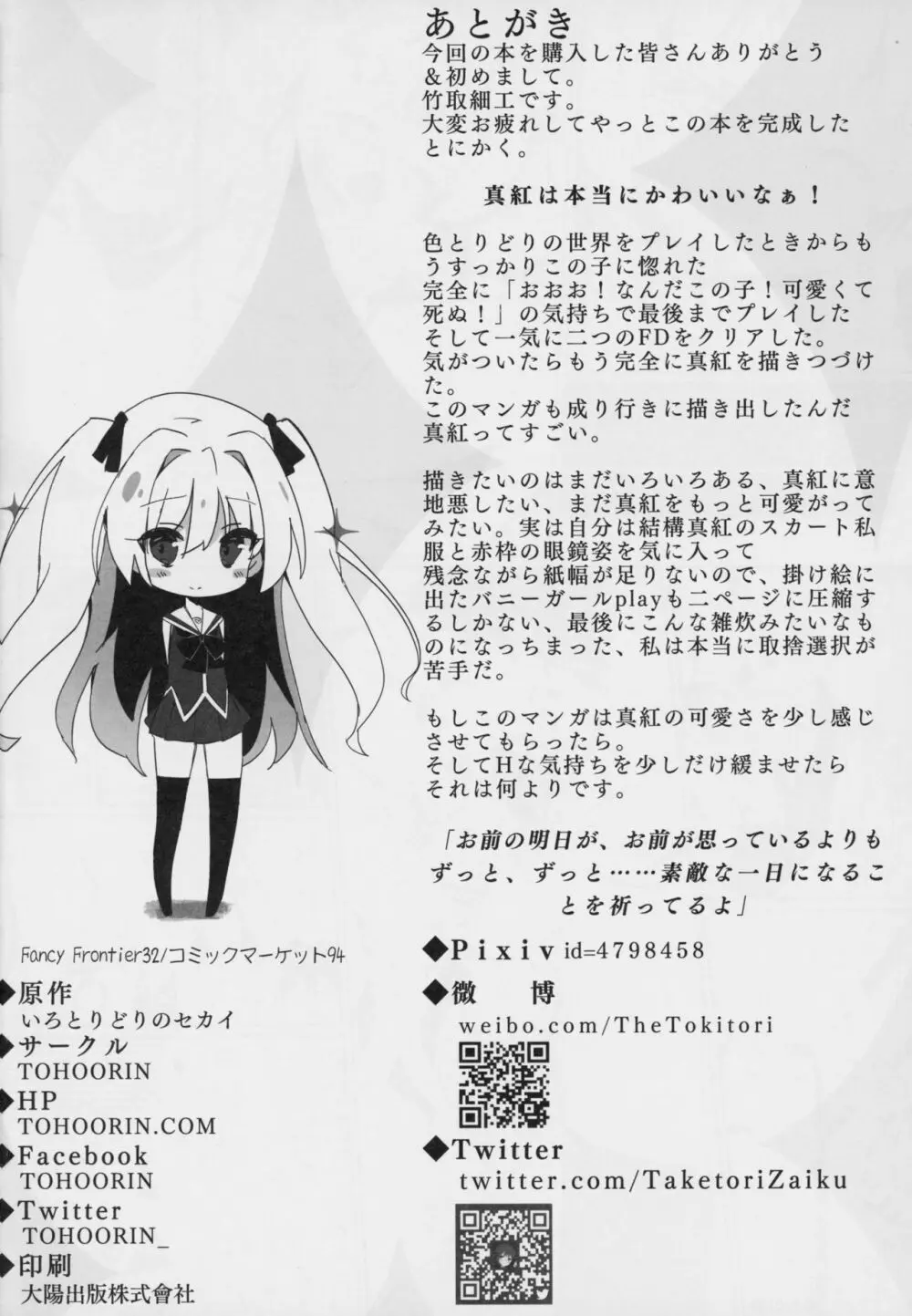 真紅に好き放題しちゃう - page29