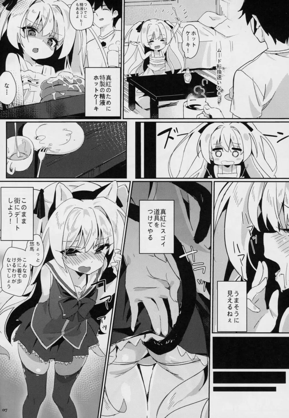 真紅に好き放題しちゃう - page6