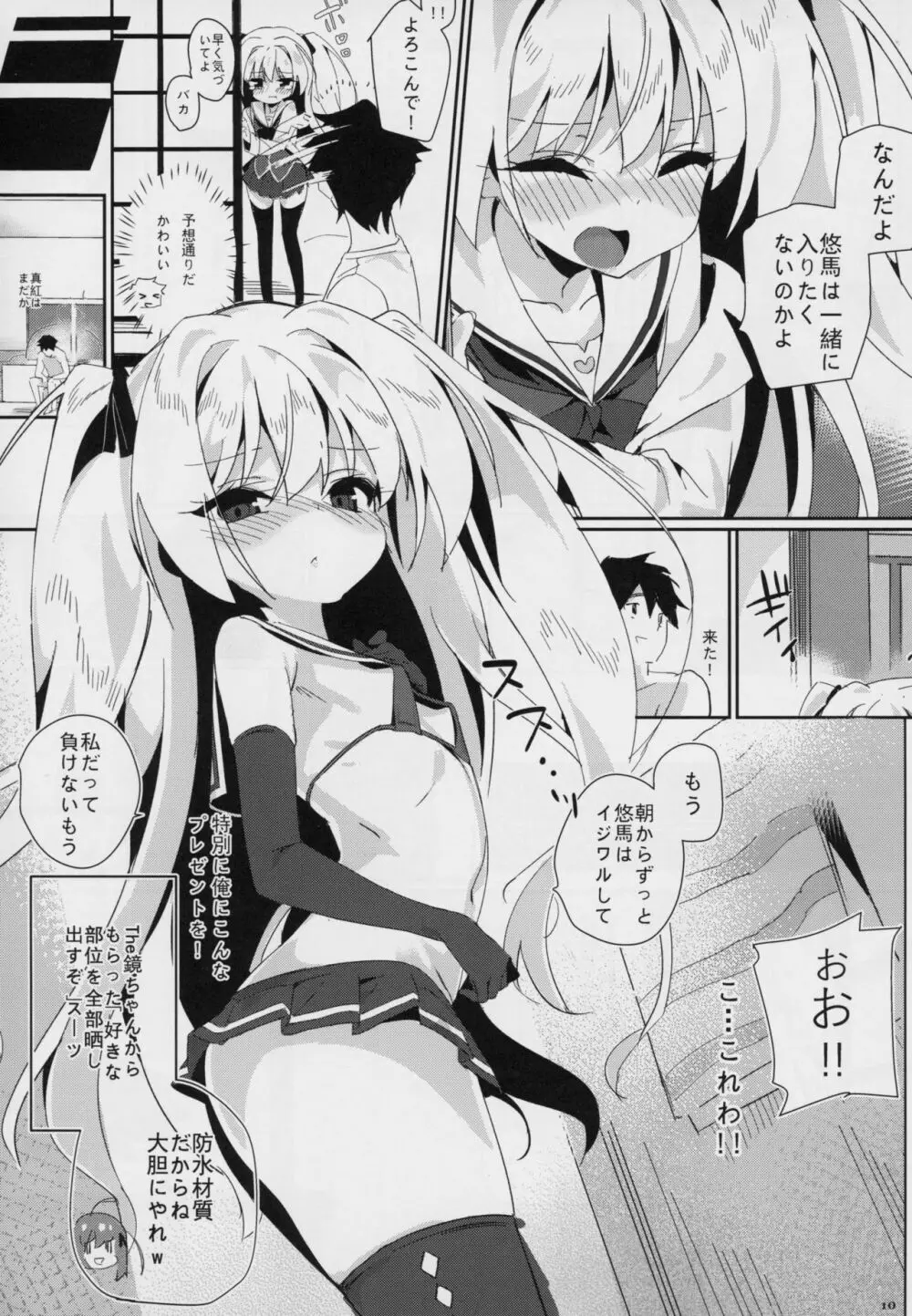 真紅に好き放題しちゃう - page9
