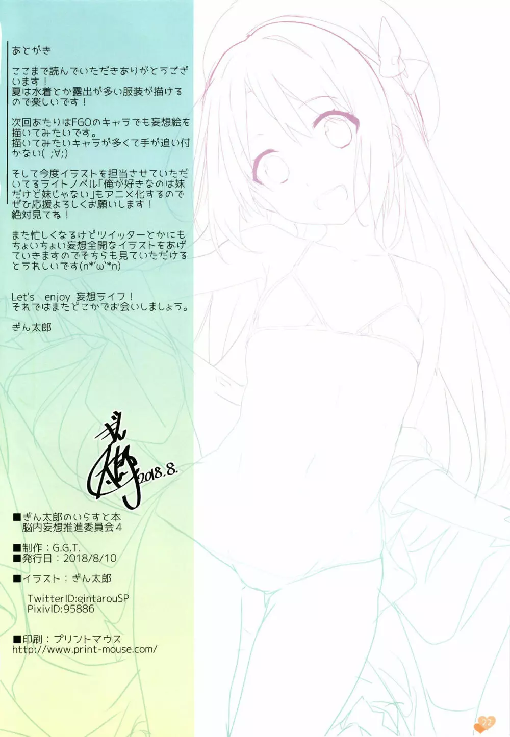 ぎん太郎のいらすと本-脳内妄想推進委員会４ - page22