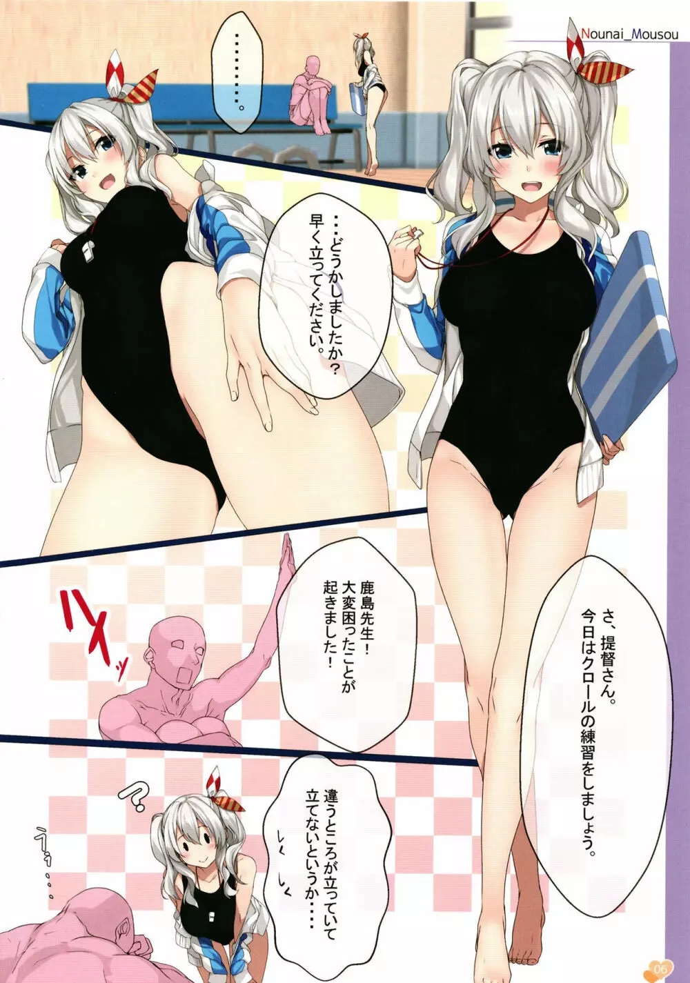 ぎん太郎のいらすと本-脳内妄想推進委員会４ - page6