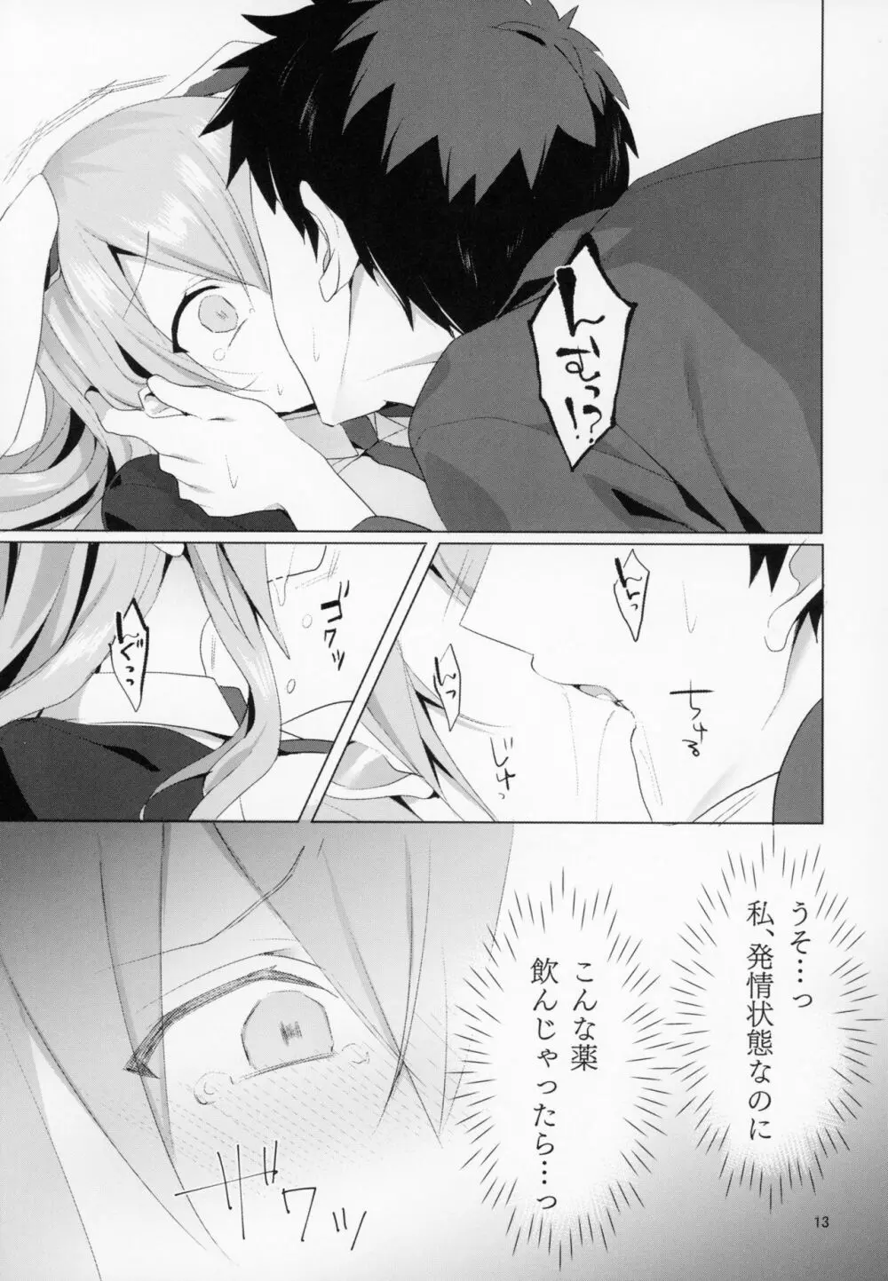発情うさぎと朝までお薬交尾 - page14