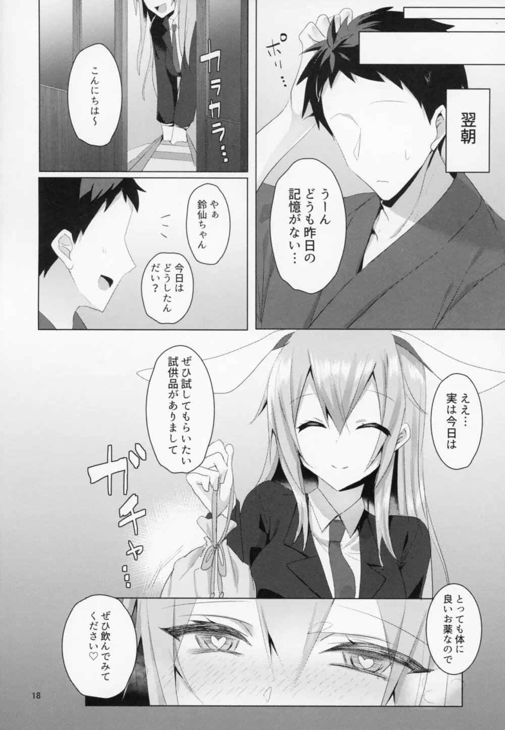 発情うさぎと朝までお薬交尾 - page19
