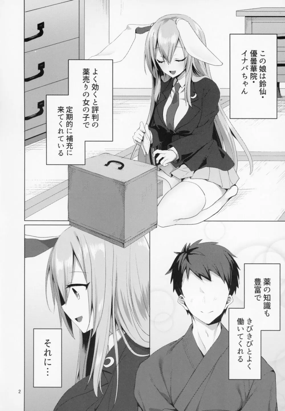 発情うさぎと朝までお薬交尾 - page3