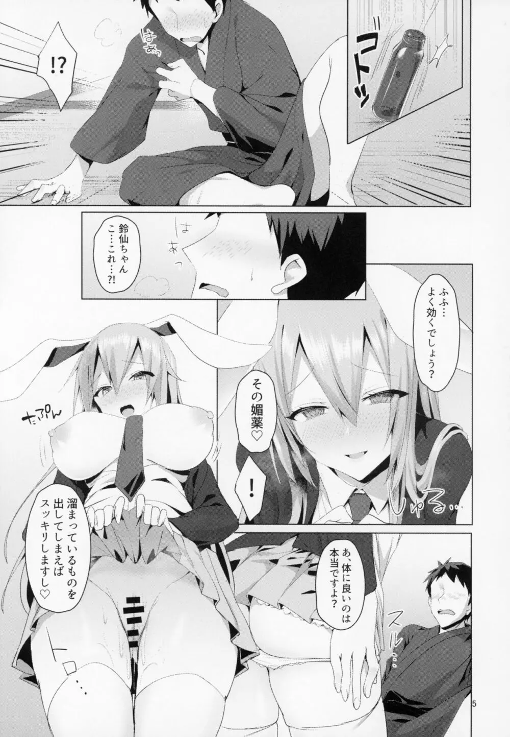 発情うさぎと朝までお薬交尾 - page6