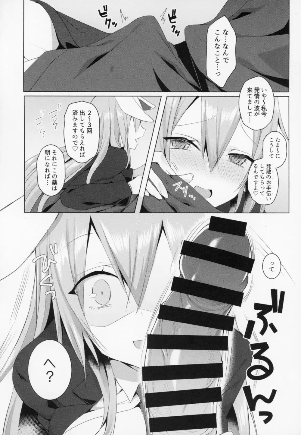 発情うさぎと朝までお薬交尾 - page7