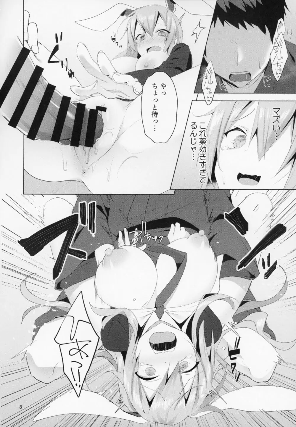 発情うさぎと朝までお薬交尾 - page9