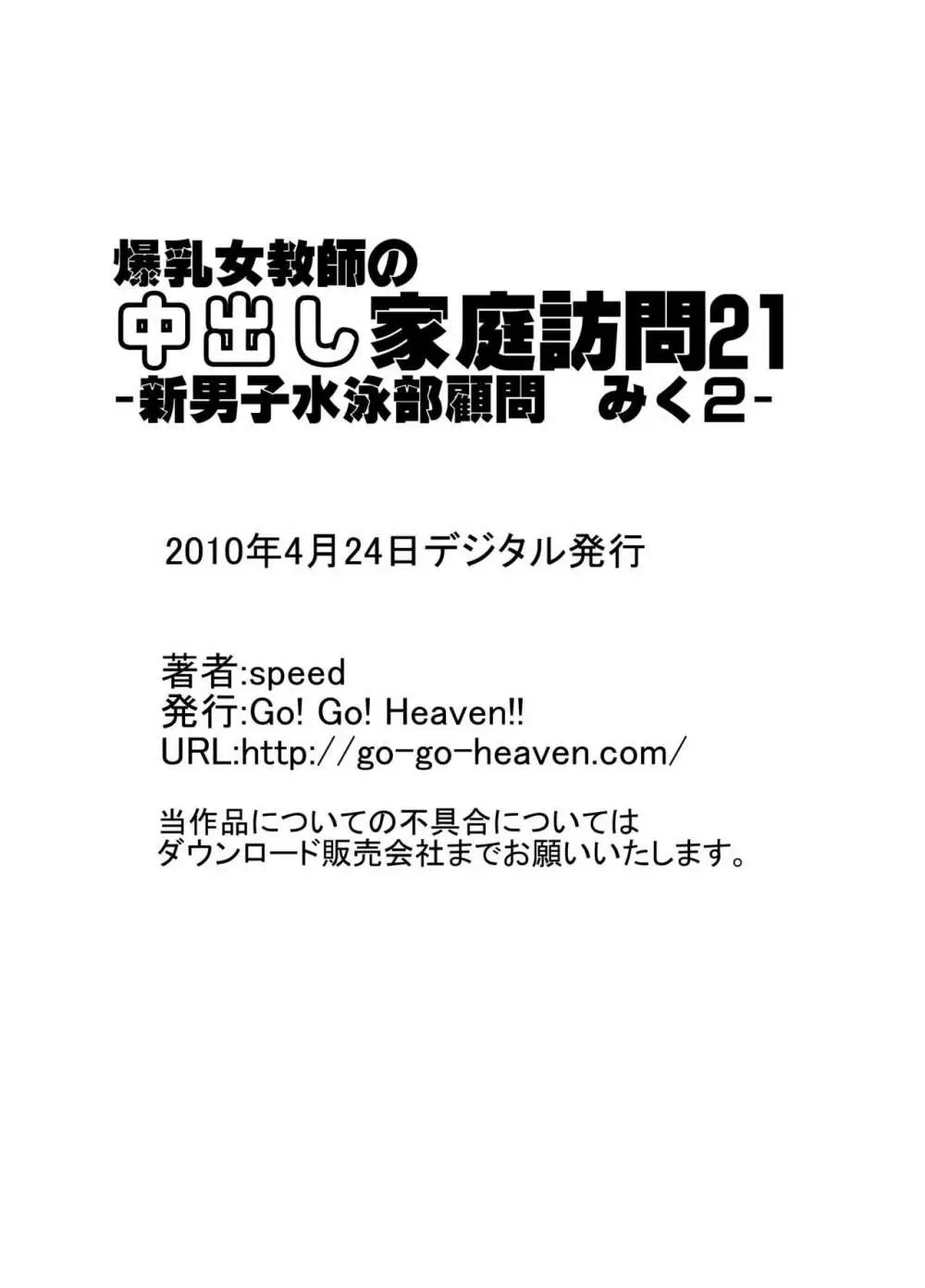 爆乳女教師の中出し家庭訪問 モノクロ版総集編2 - page120