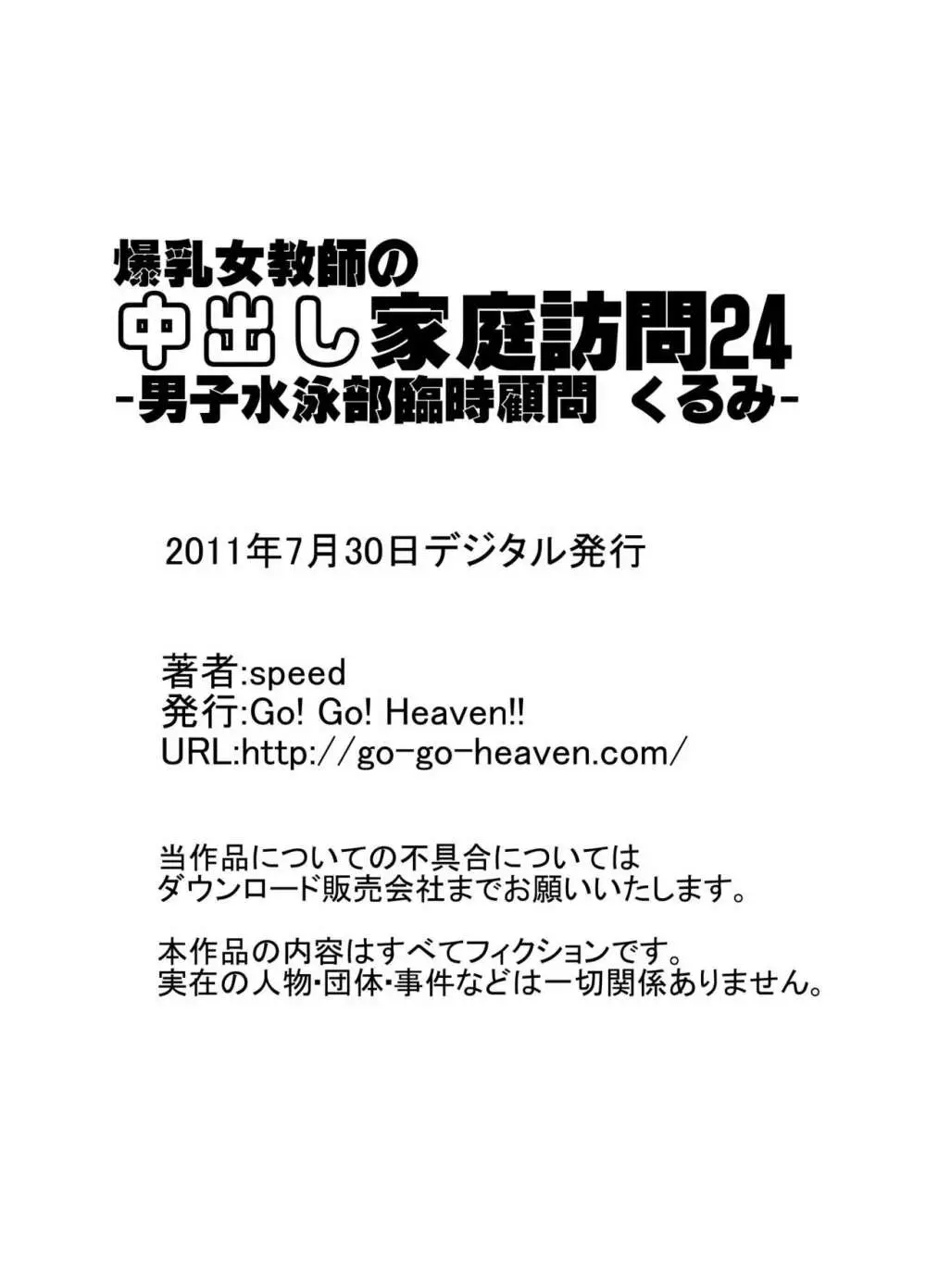 爆乳女教師の中出し家庭訪問 モノクロ版総集編2 - page158