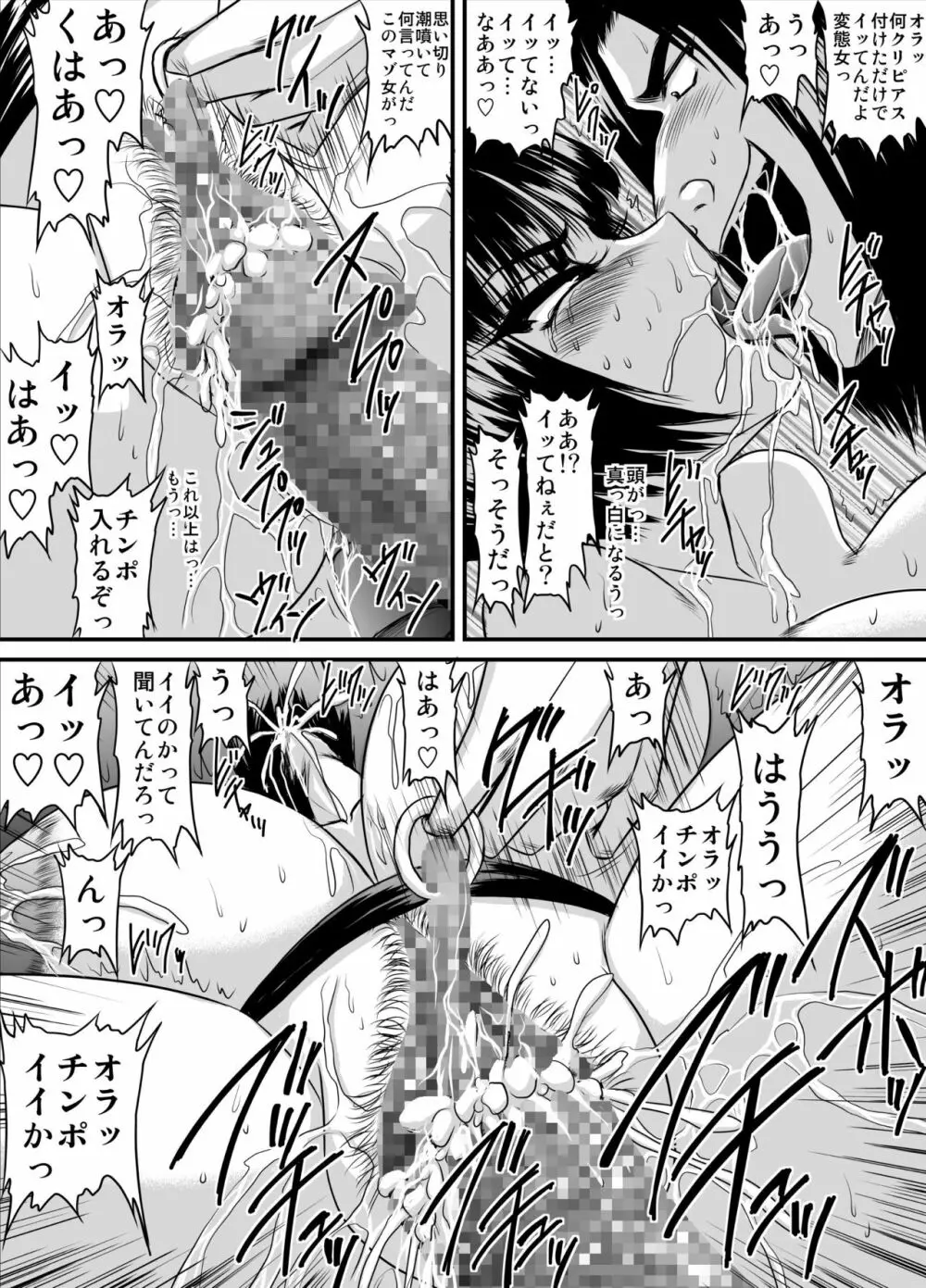 爆乳女教師の中出し家庭訪問 モノクロ版総集編2 - page86