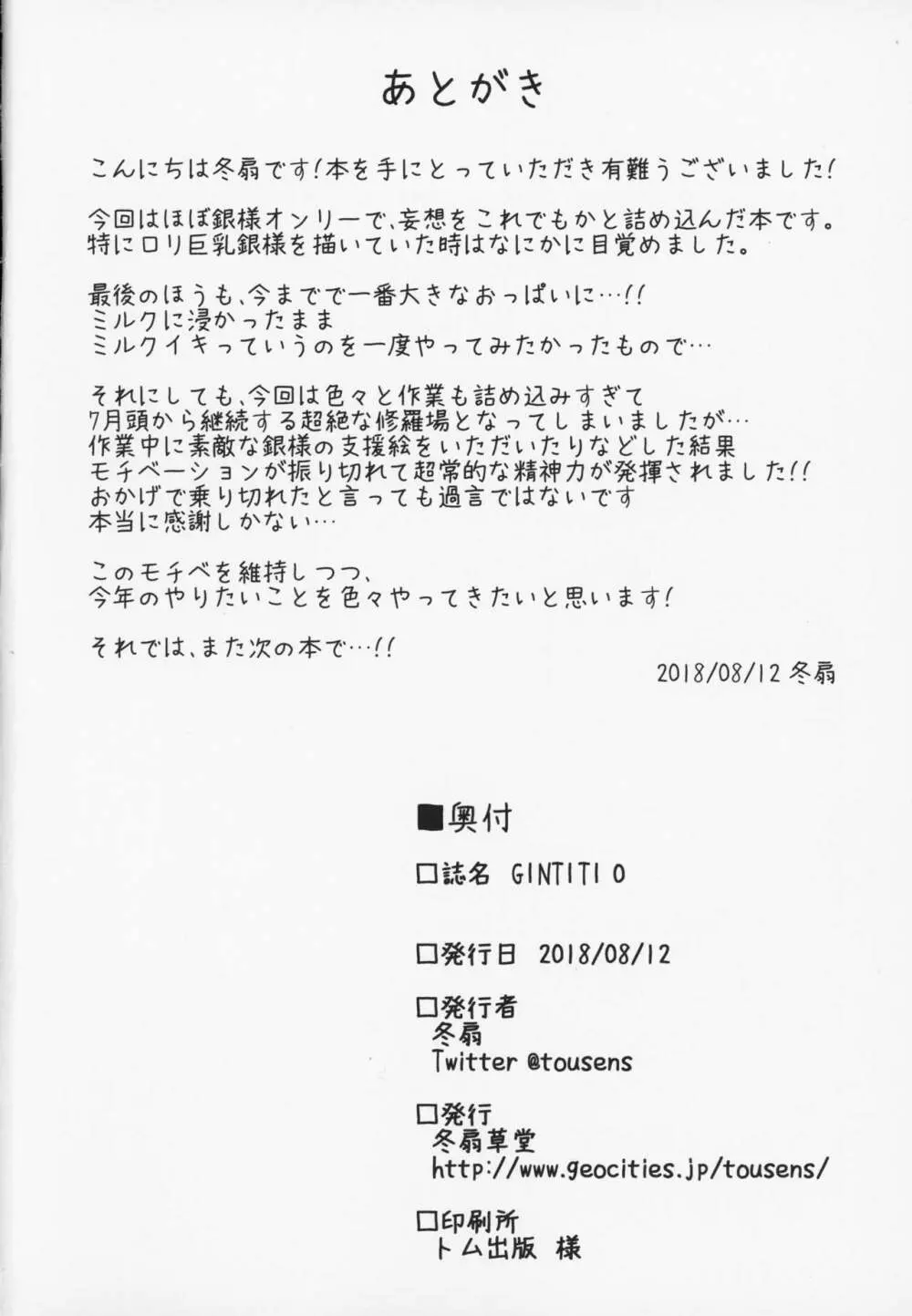 GINTITI 0 - page25