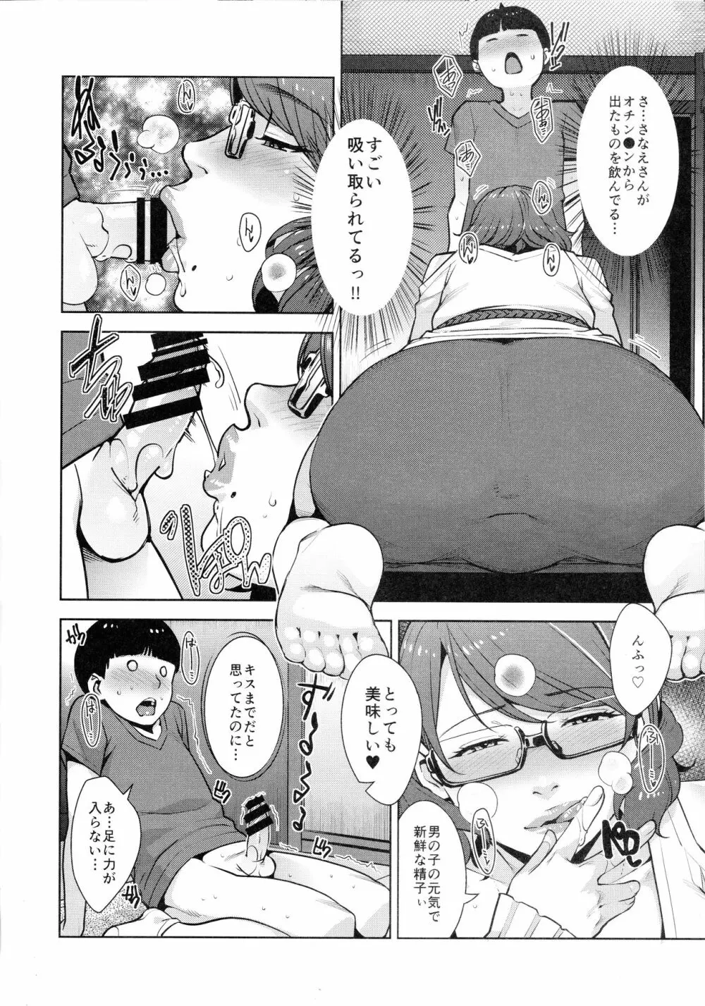 2nDsukebe - page10