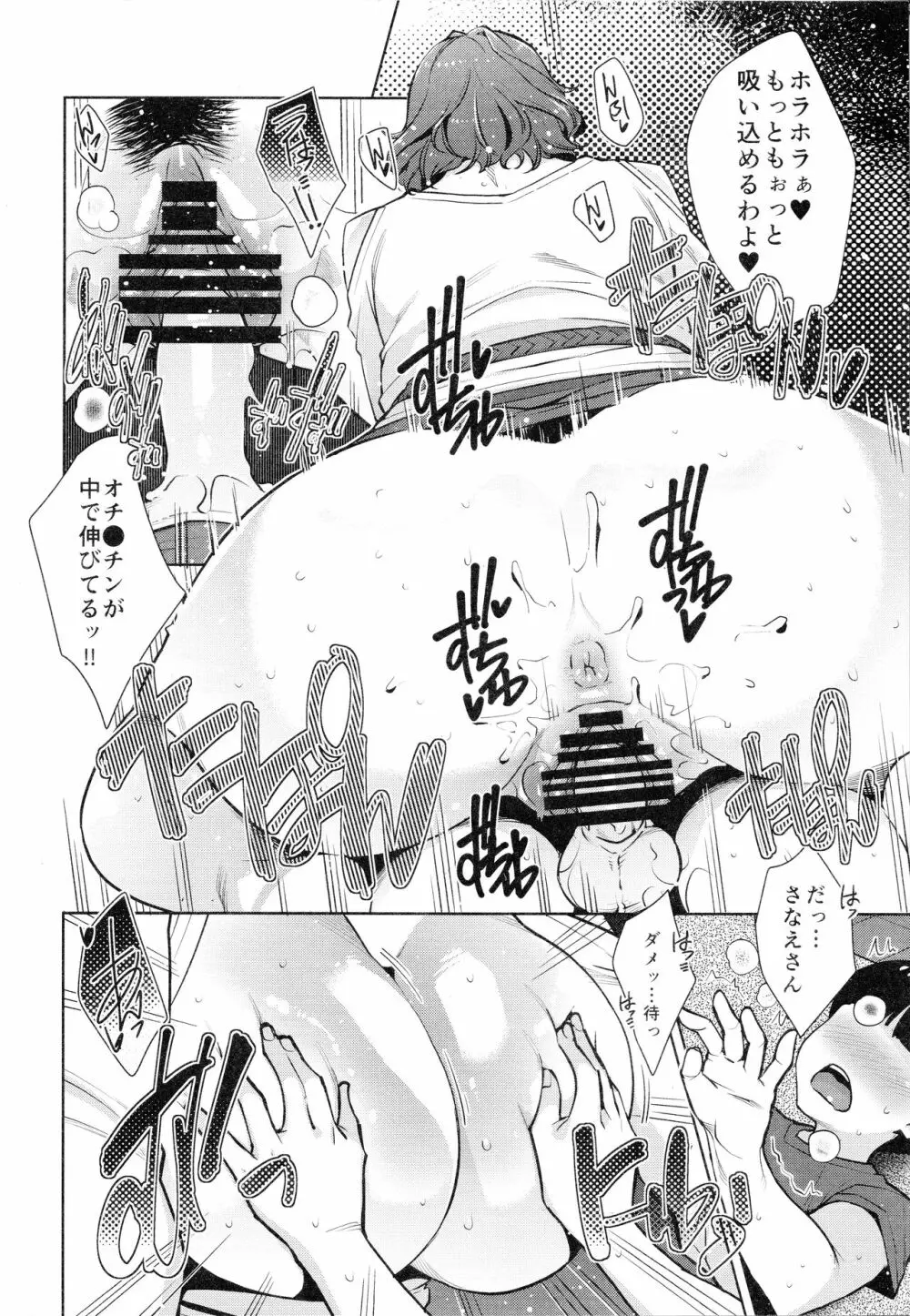 2nDsukebe - page14