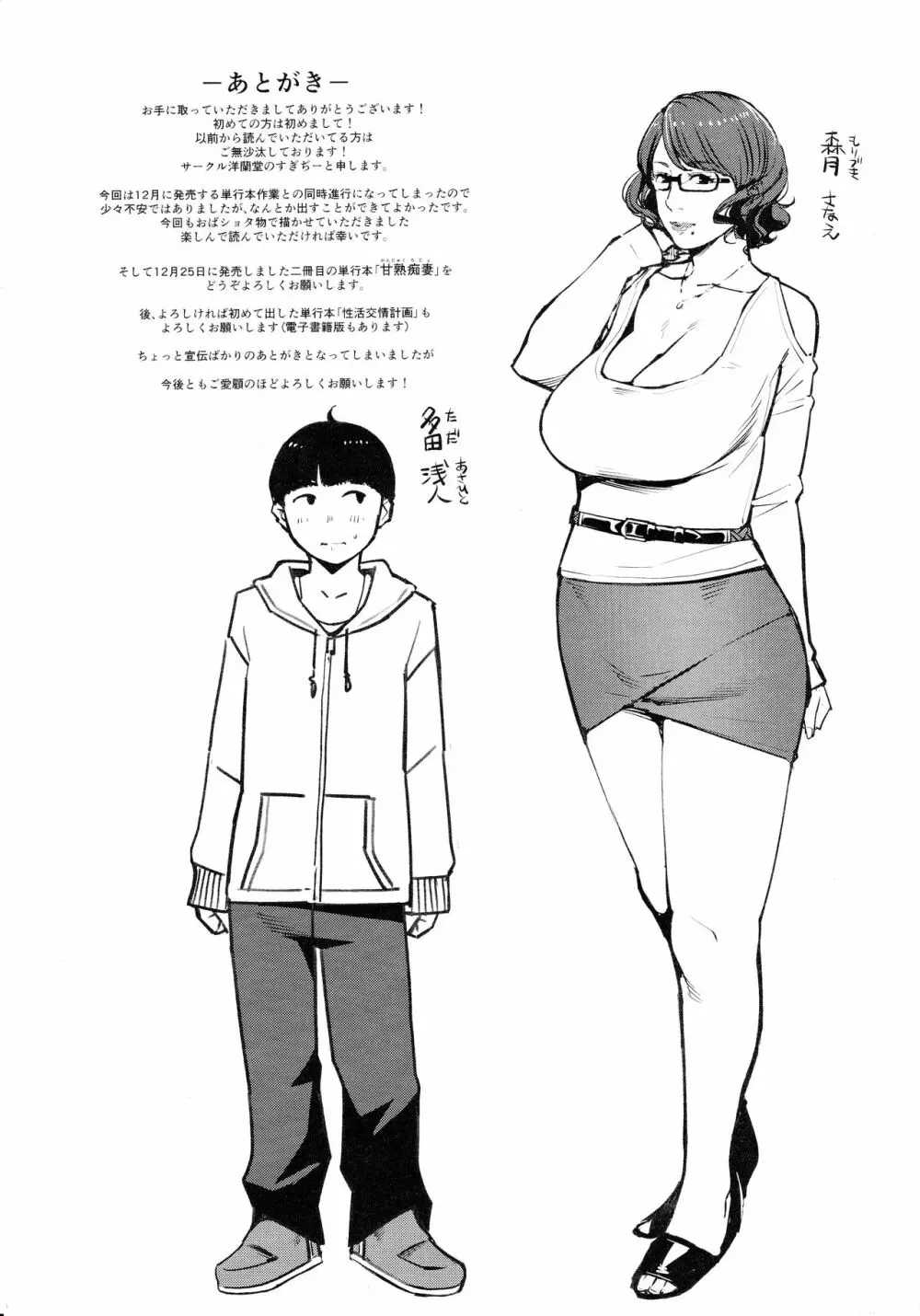 2nDsukebe - page23