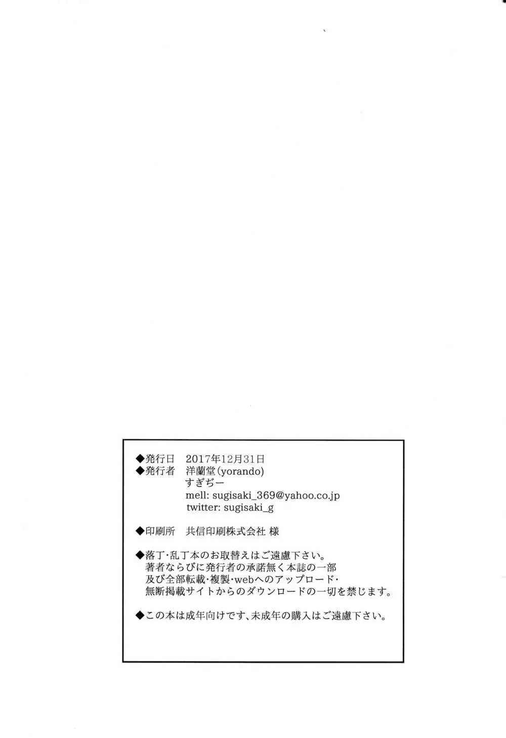 2nDsukebe - page24