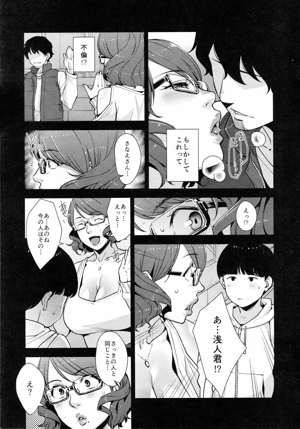 2nDsukebe - page5
