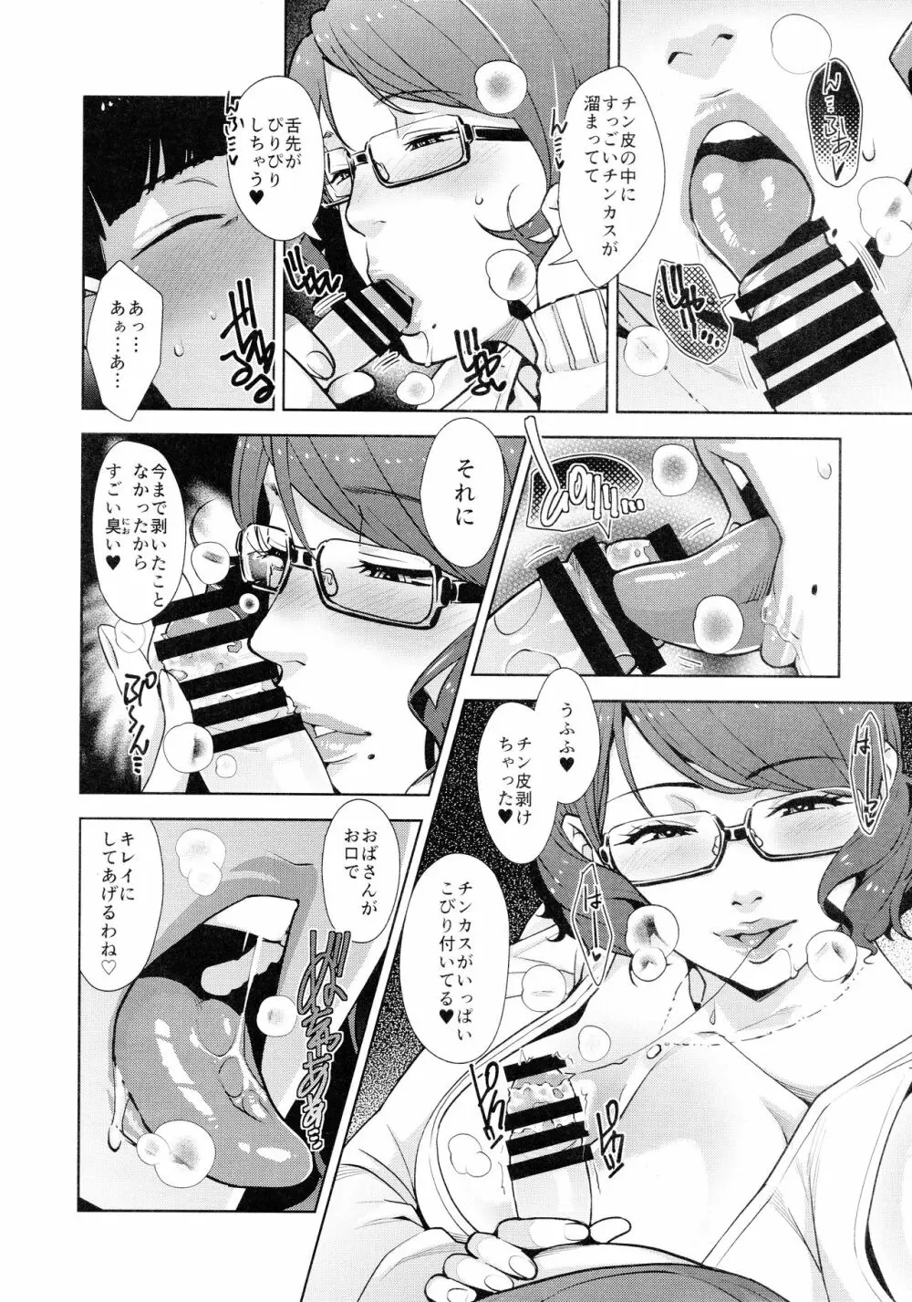 2nDsukebe - page8
