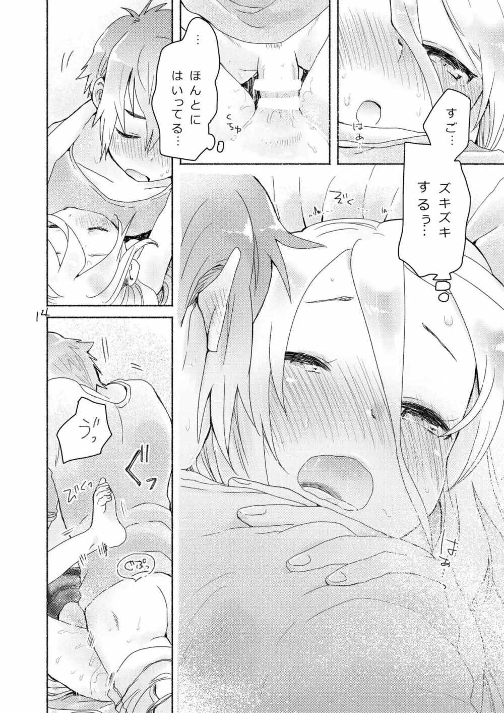 どきどき - page12