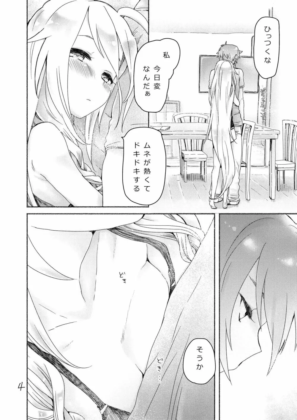 どきどき - page2