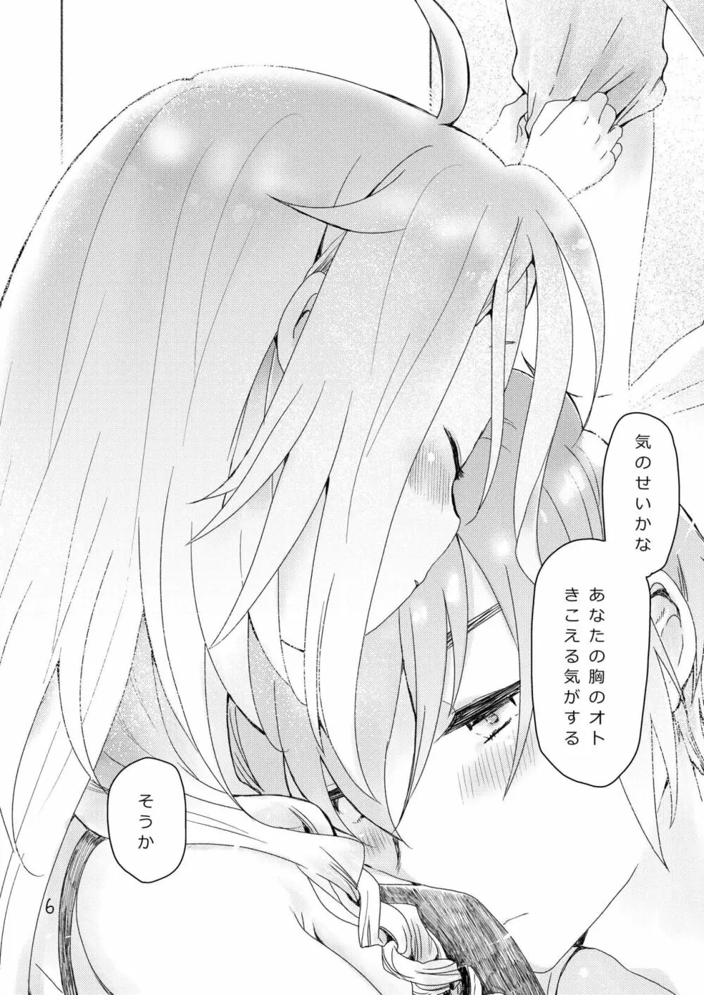 どきどき - page4