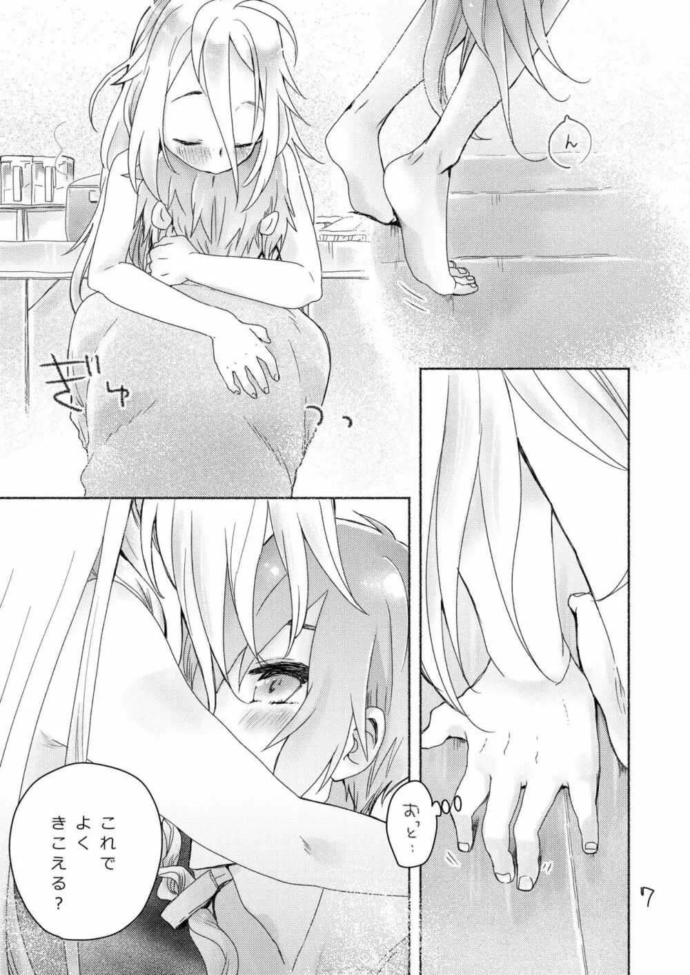どきどき - page5