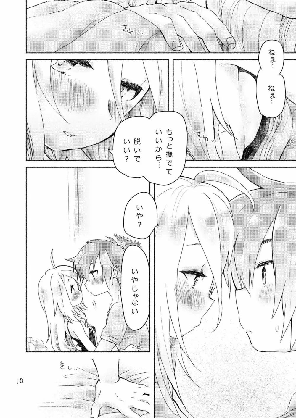 どきどき - page8