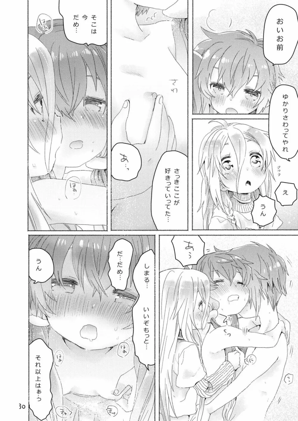 結月イア - page12