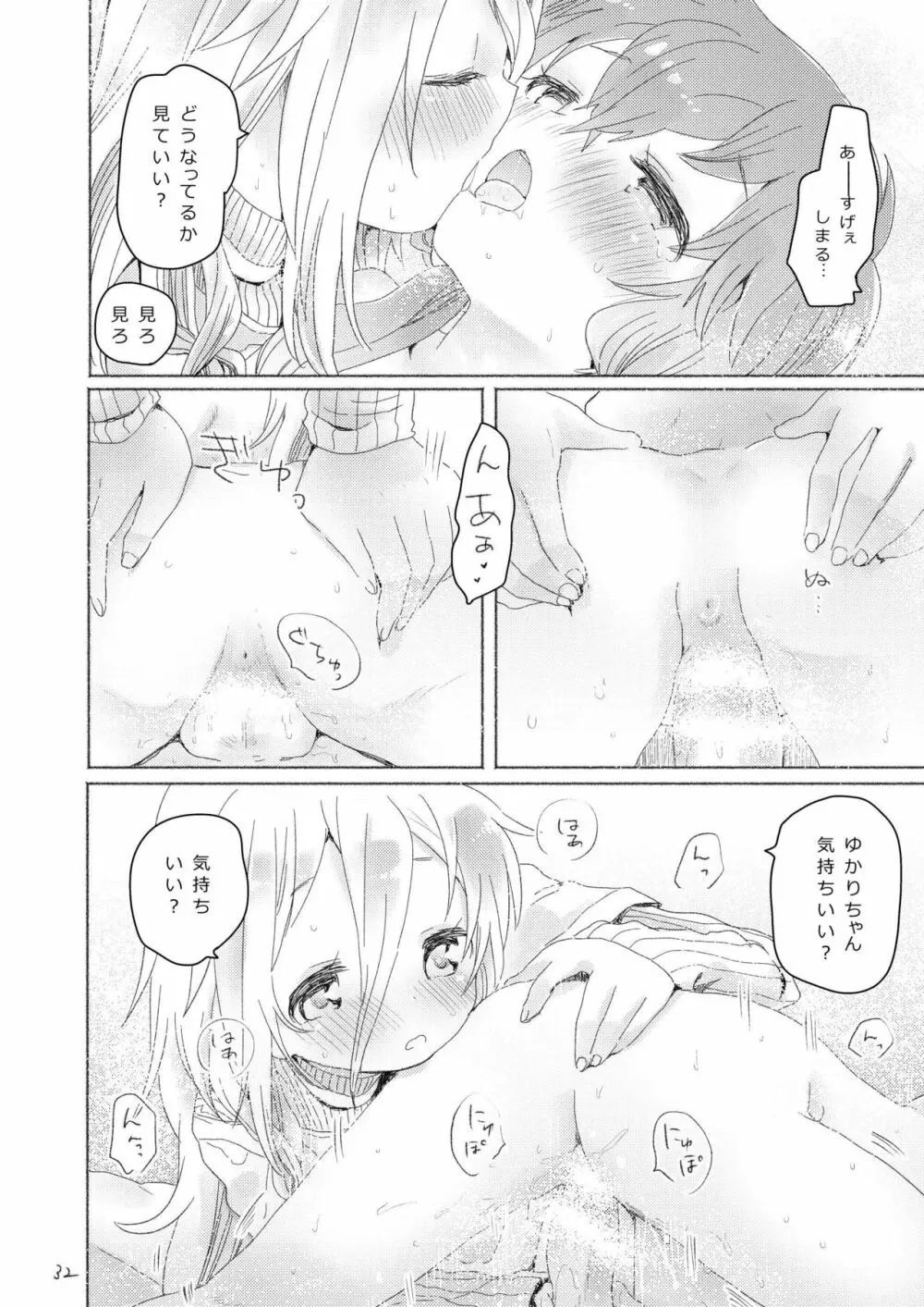 結月イア - page14