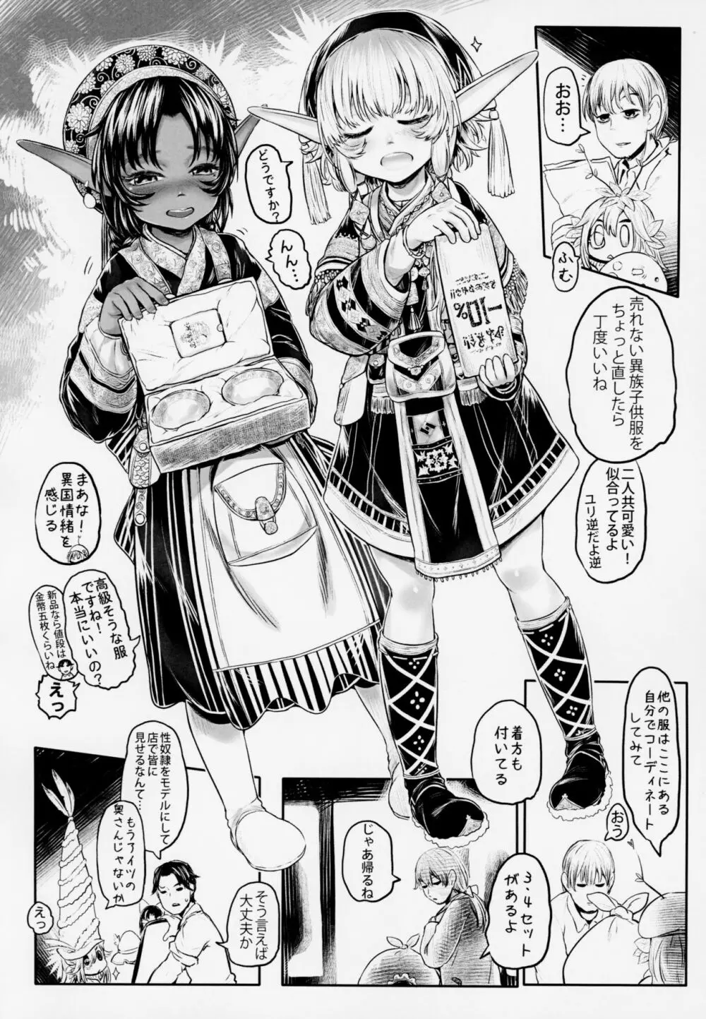 愛玩幼奴3 - page19