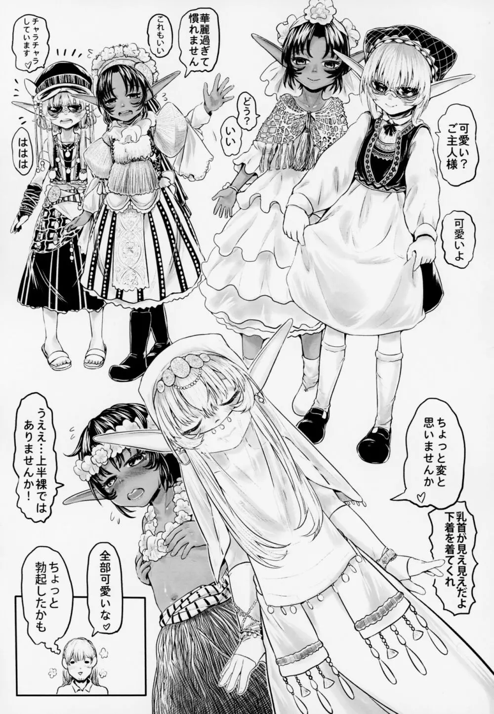 愛玩幼奴3 - page20